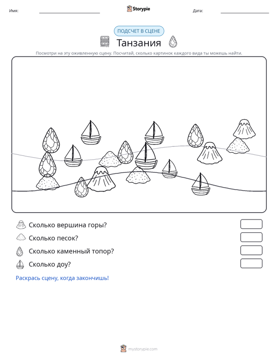 Сцена счёта