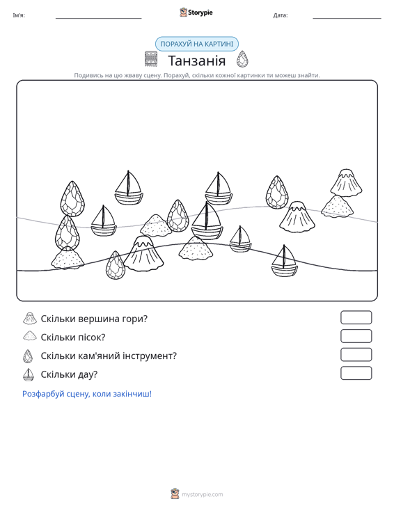Сцена підрахунку