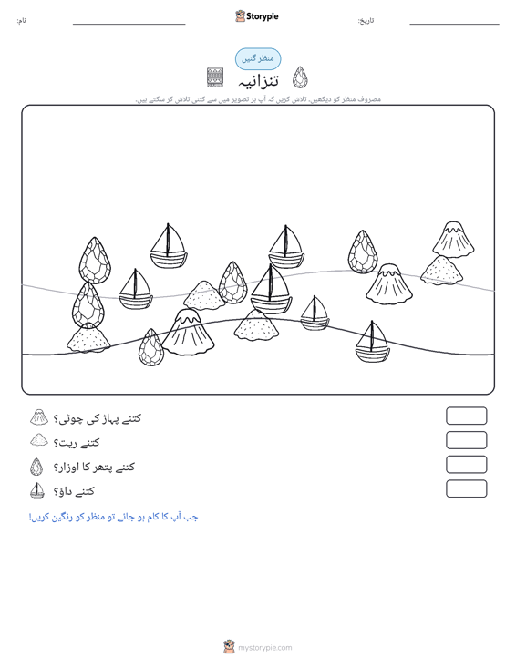 گنتی کا منظر