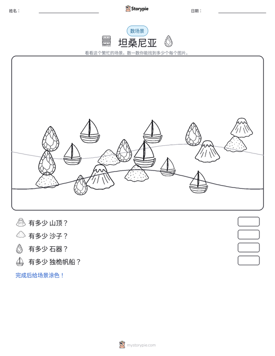 计数场景
