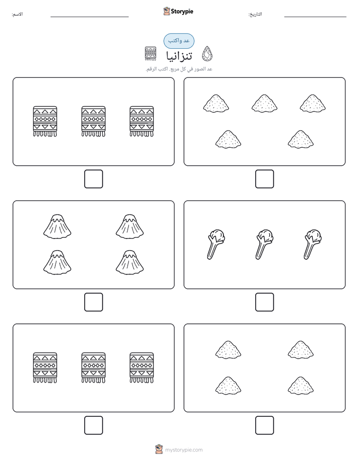 عد و اكتب