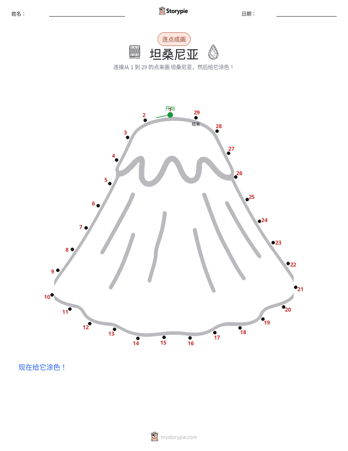 连点成线