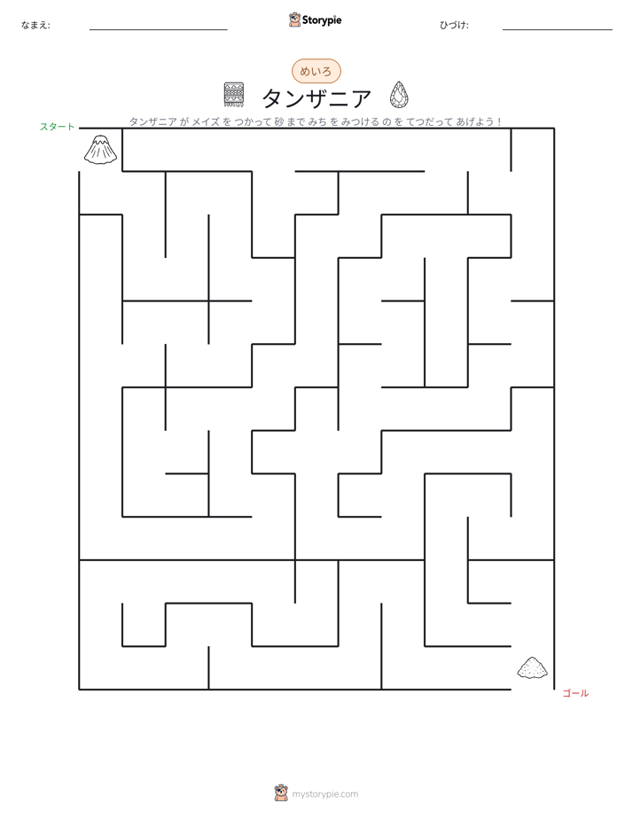 迷路