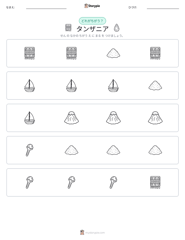 異なるものを見つけよう