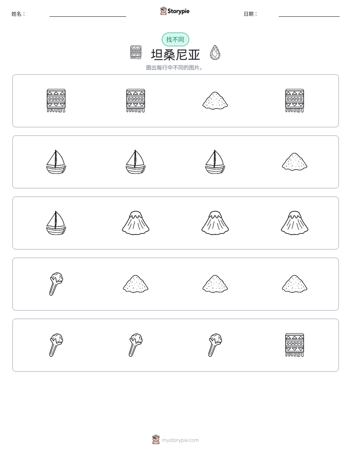找不同