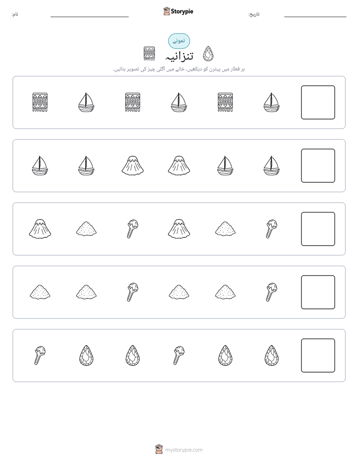 پیٹرن
