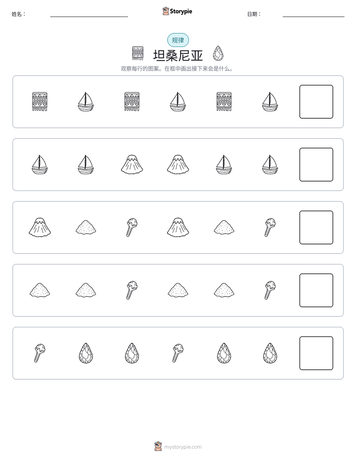 模式