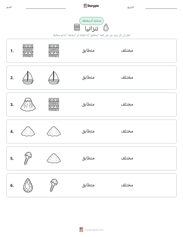 نفس أو مختلف