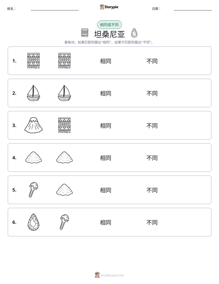 相同或不同