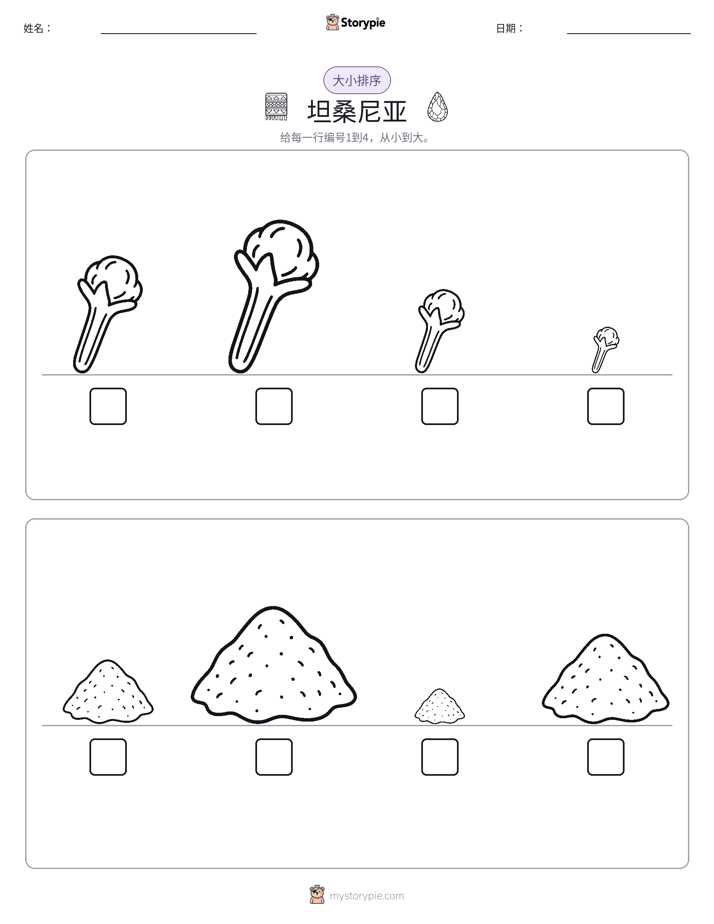 大小排序