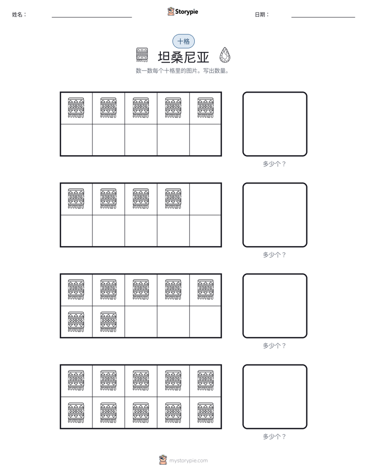 十框
