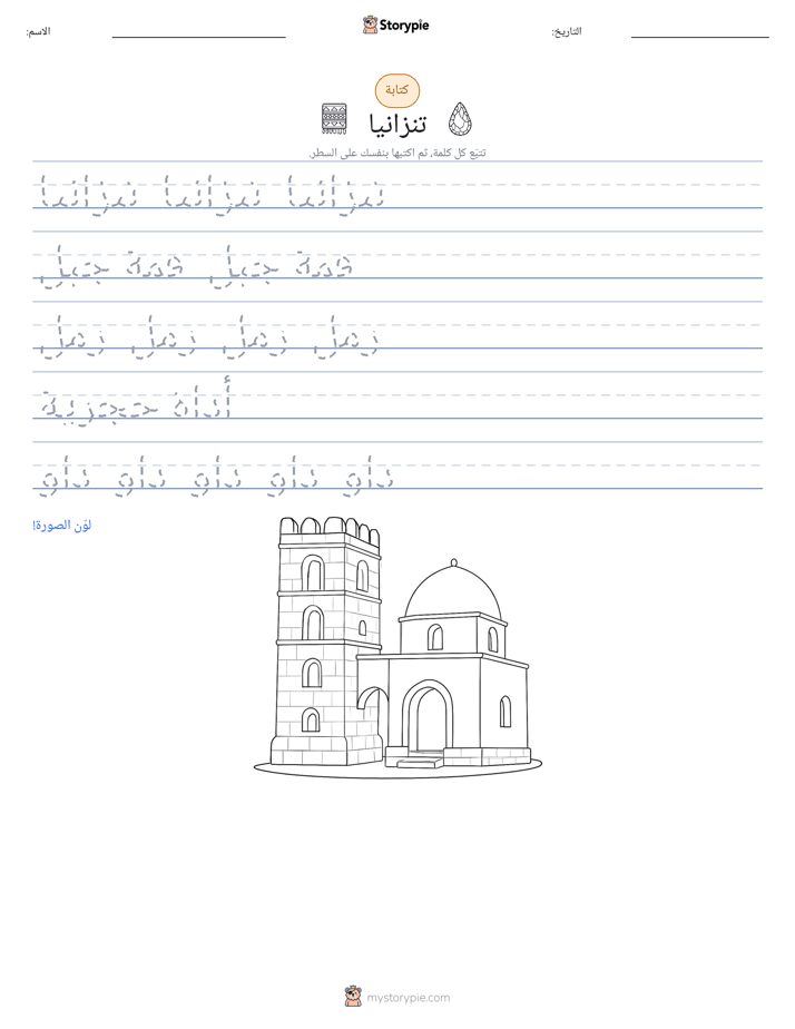 تمرين الكتابة