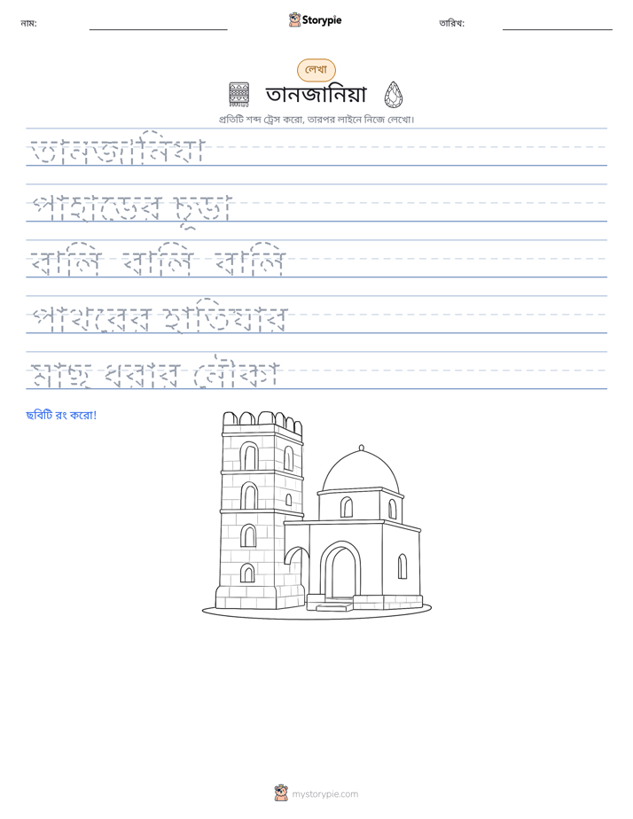 লেখার অনুশীলন