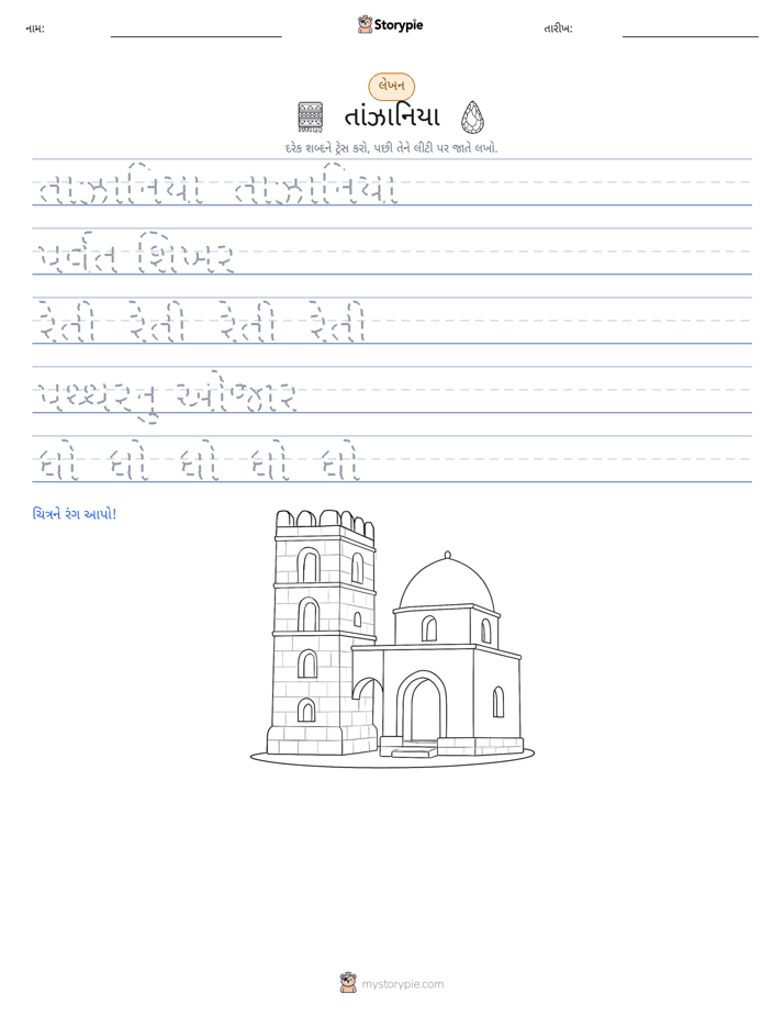 લખાણ પ્રેક્ટિસ
