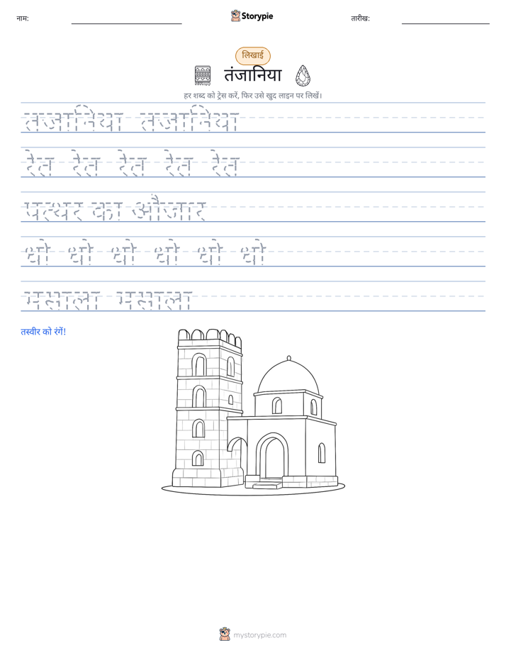 लेखन अभ्यास