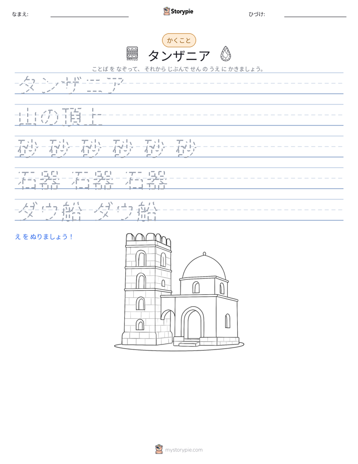 書き取り練習