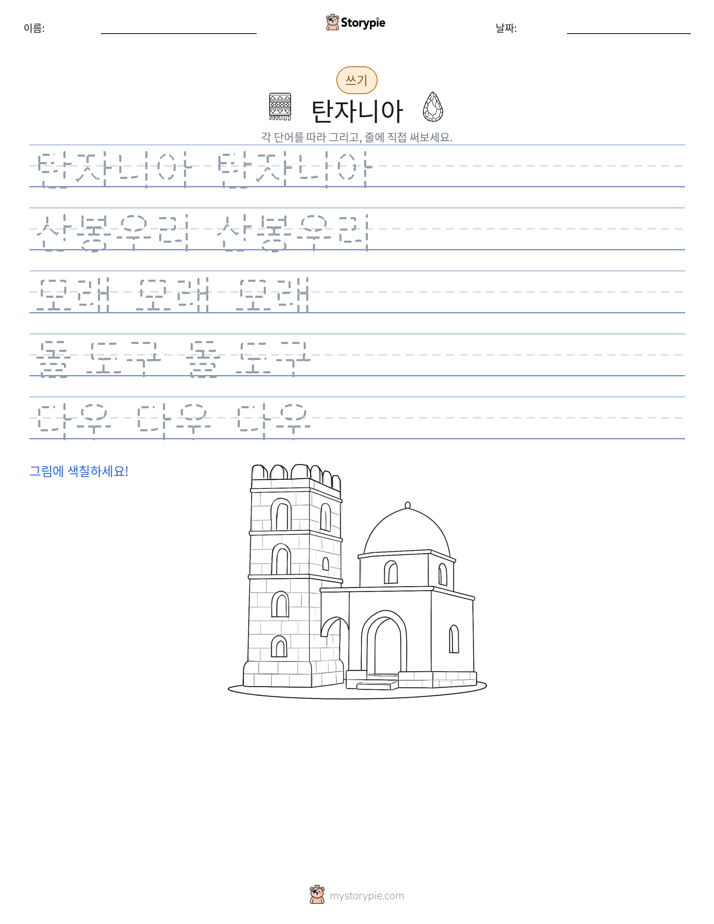 쓰기 연습