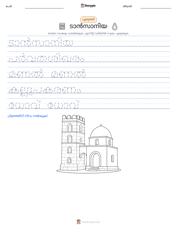 എഴുത്ത് പരിശീലനം