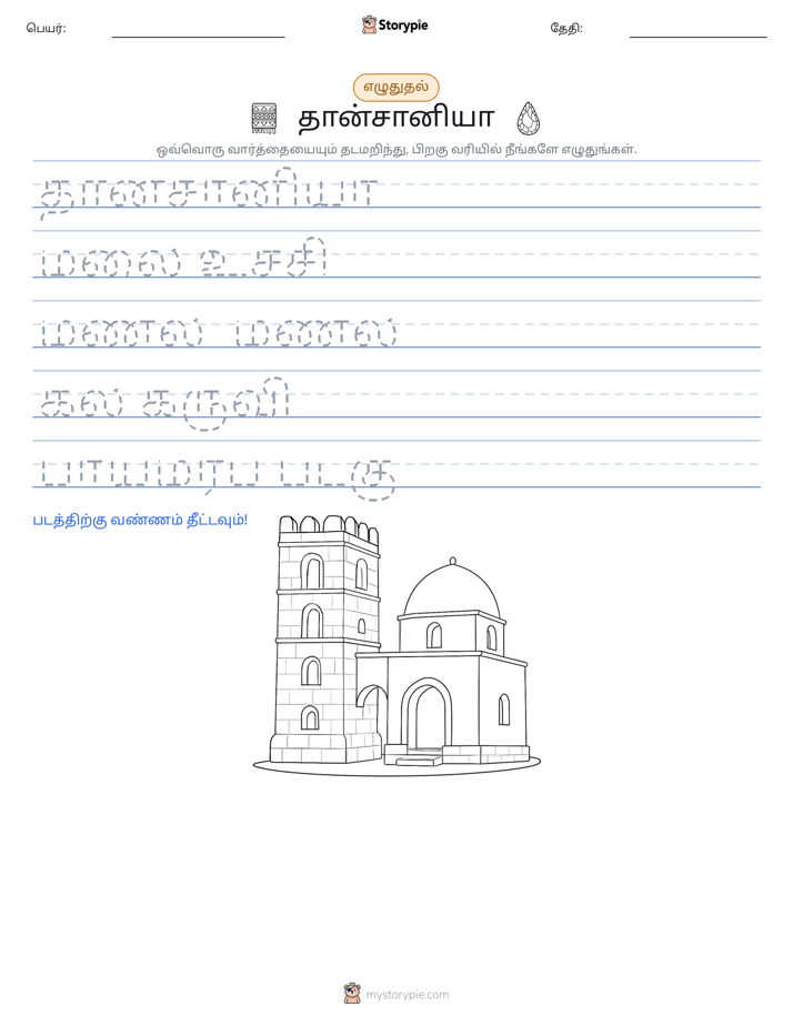 எழுத்து பயிற்சி