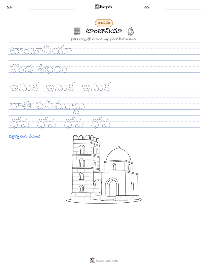 రాయడం సాధన