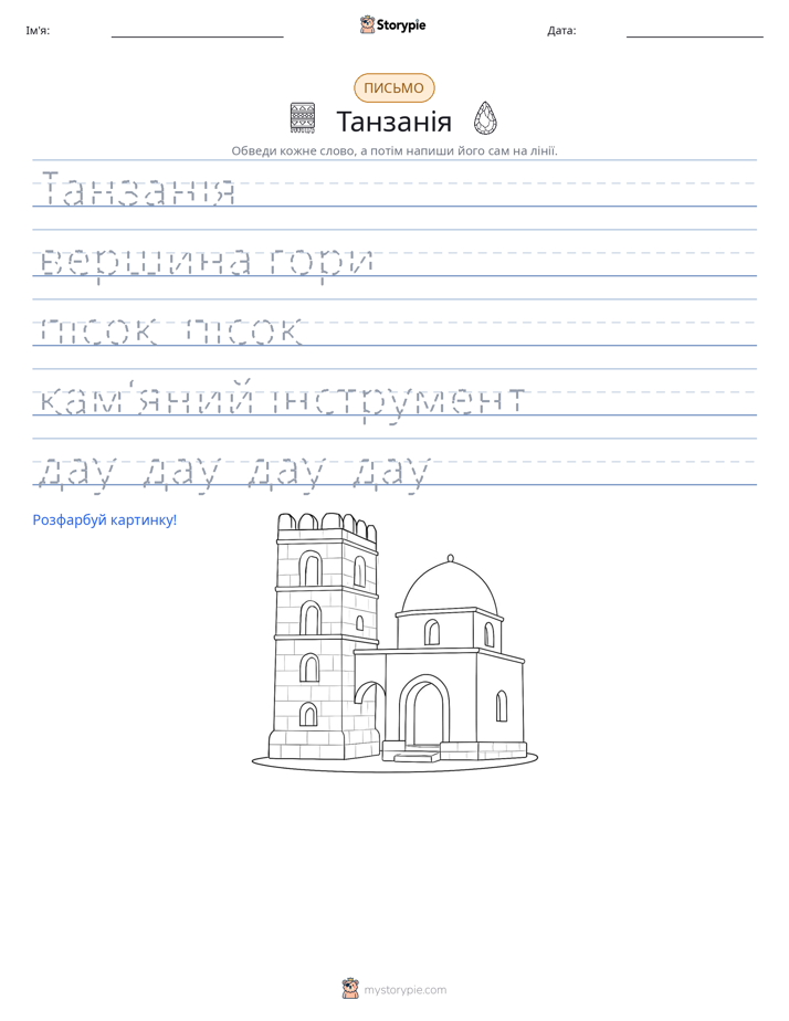 Практика письма