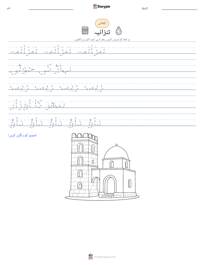 تحریری مشق
