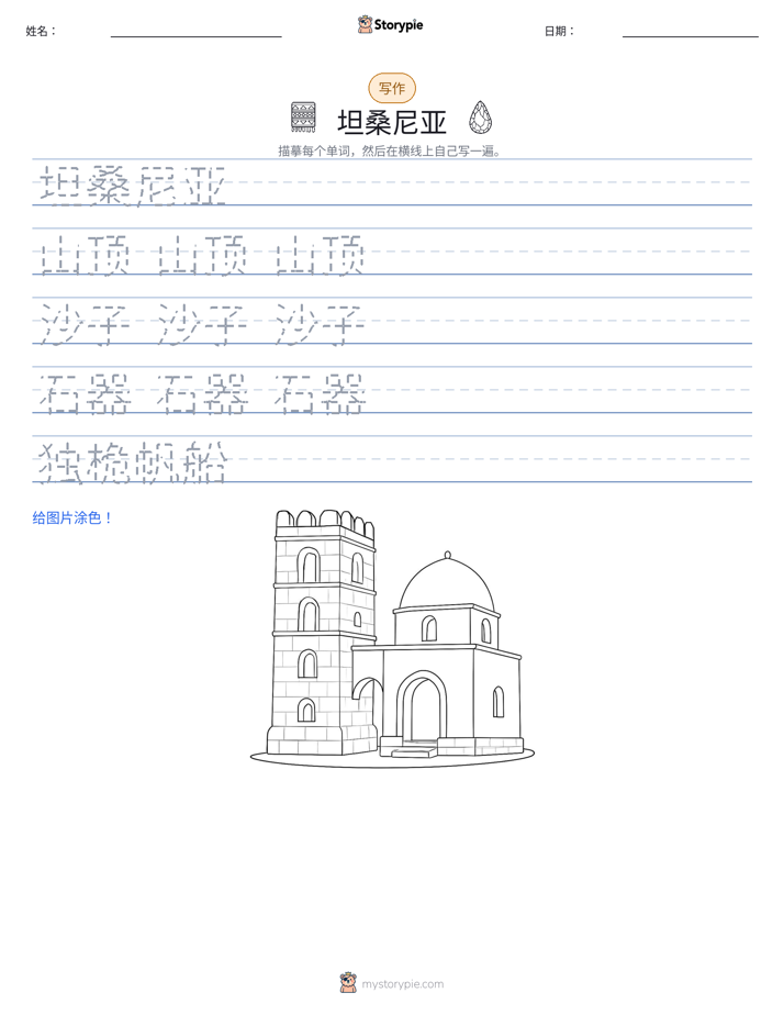 写作练习