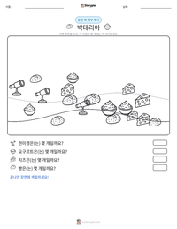 박테리아 인쇄 가능한 워크시트 미리보기