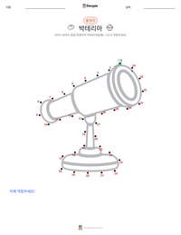 박테리아 인쇄 가능한 워크시트 미리보기
