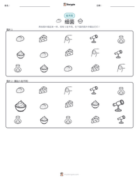 细菌 可打印工作表预览