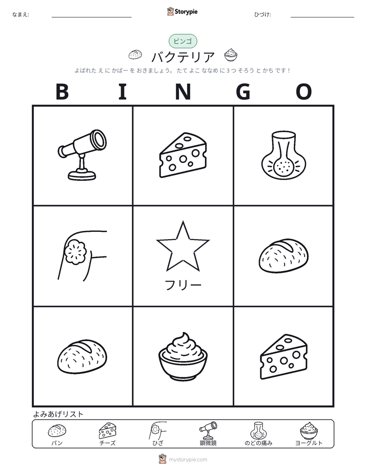 ピクチャービンゴ