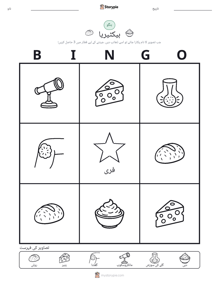 تصویری بنگو