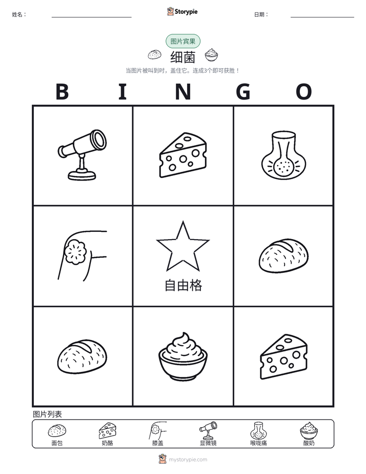 图片宾果