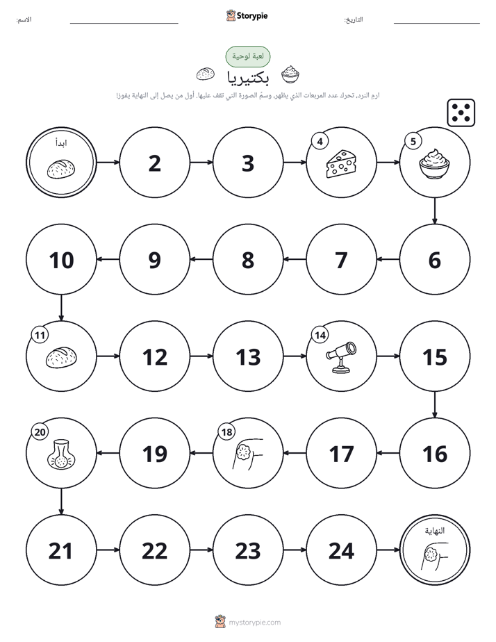 لعبة لف و تحرك