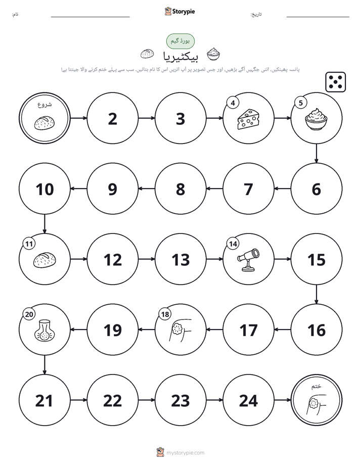 رول اور منتقل کریں کھیل
