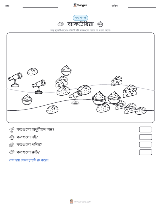 গণনা দৃশ্য