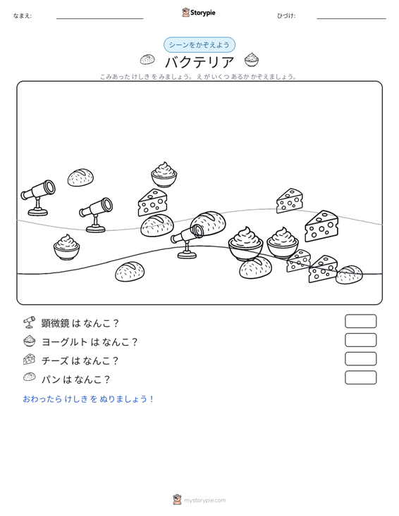カウントシーン