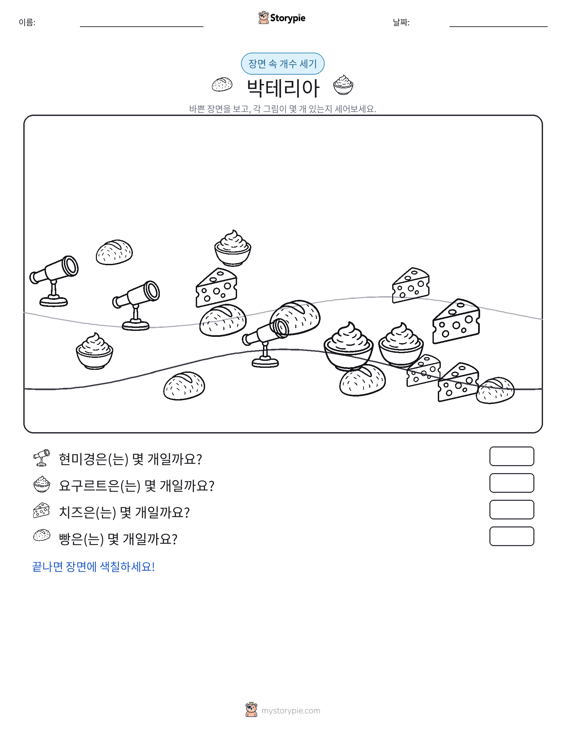 세기 장면