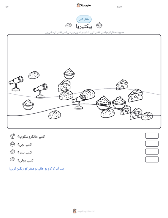 گنتی کا منظر
