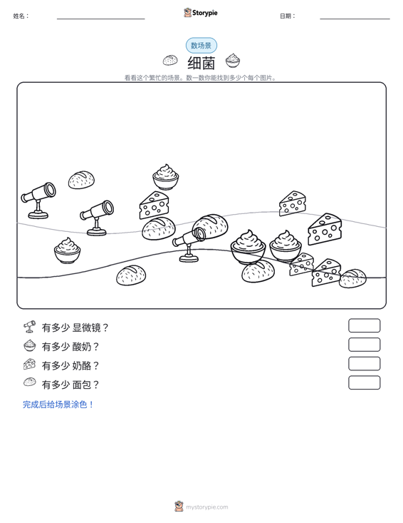 计数场景