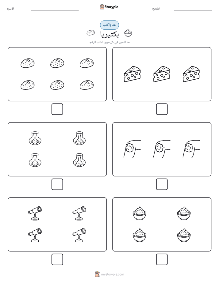 عد و اكتب