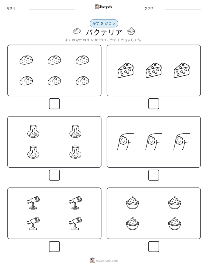 カウント＆ライティング