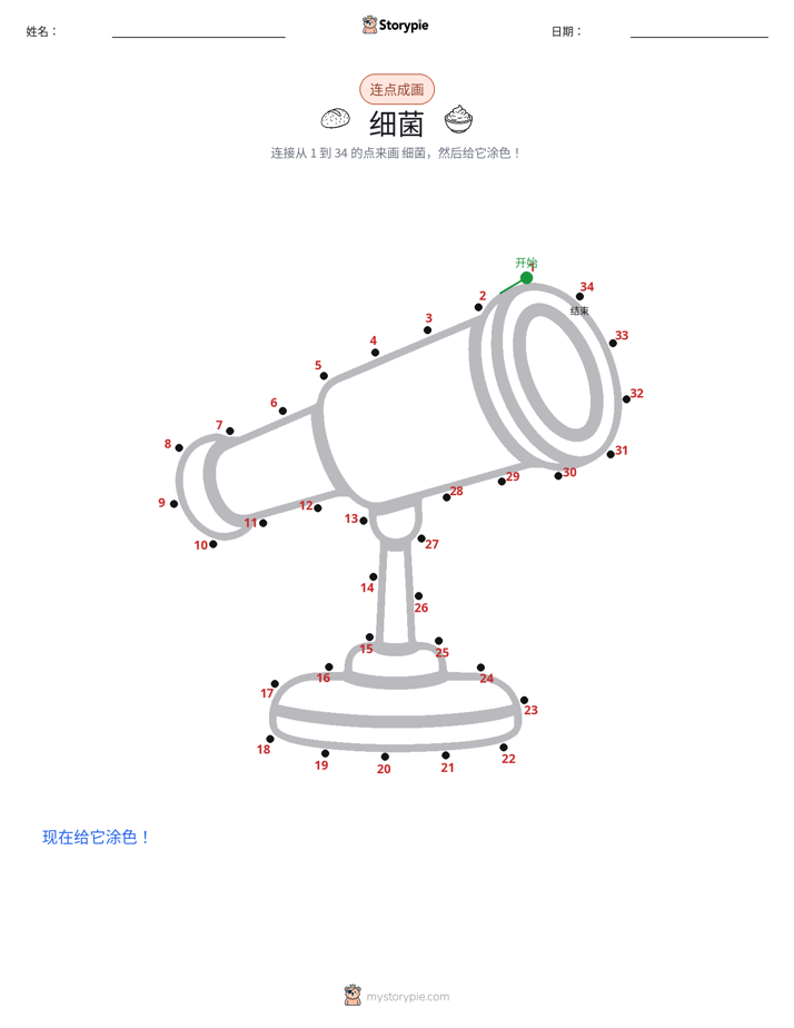 连点成线