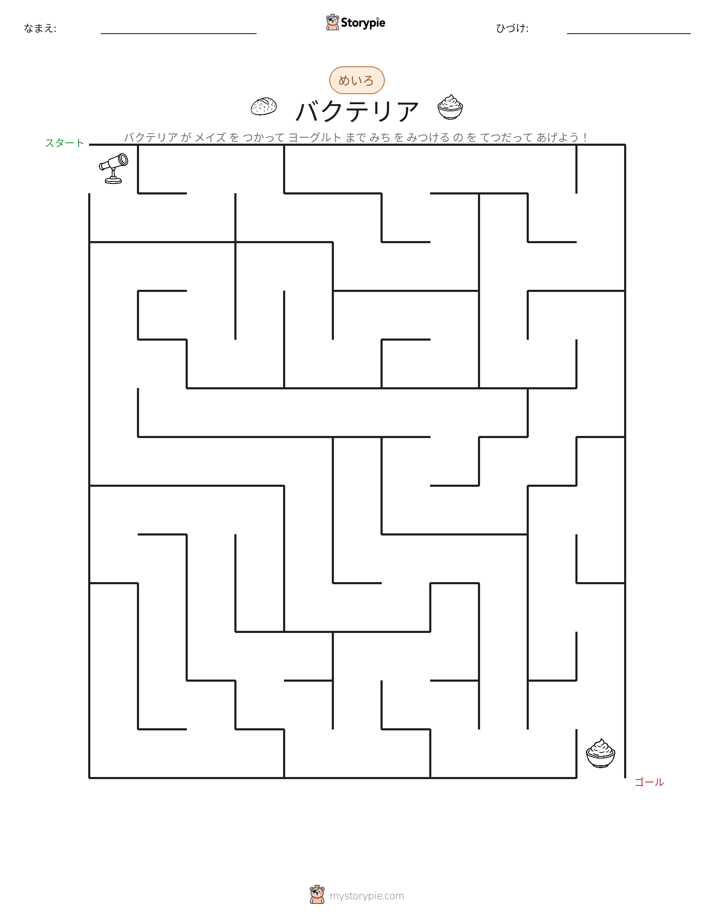 迷路