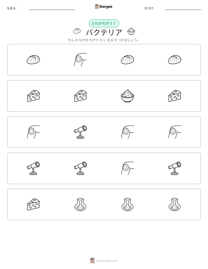 異なるものを見つけよう