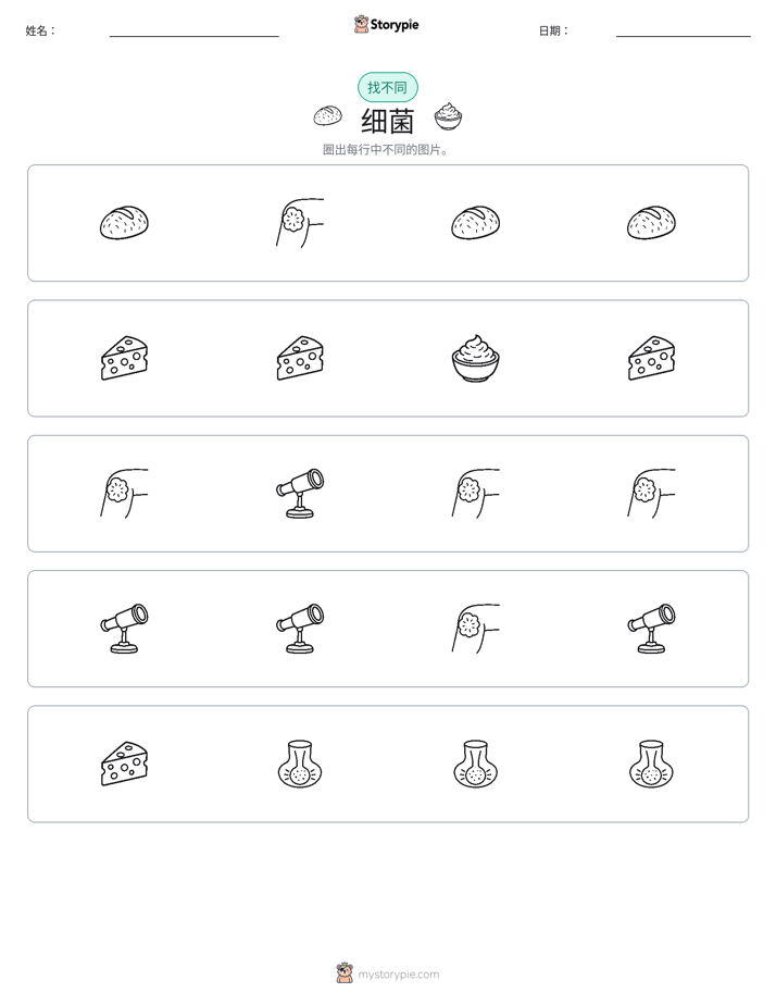 找不同