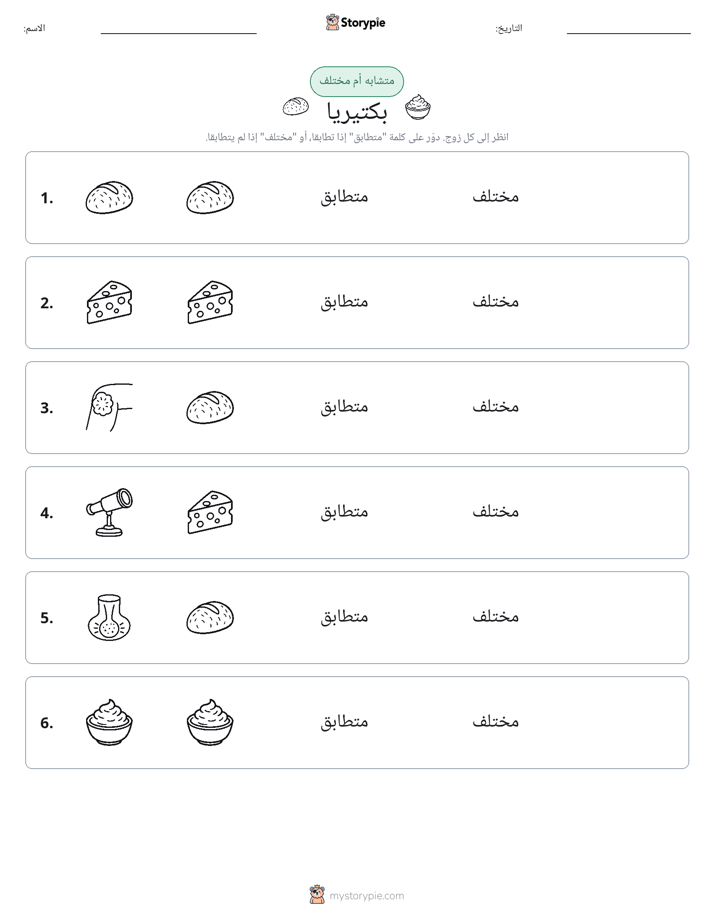 نفس أو مختلف