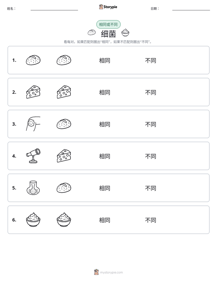 相同或不同