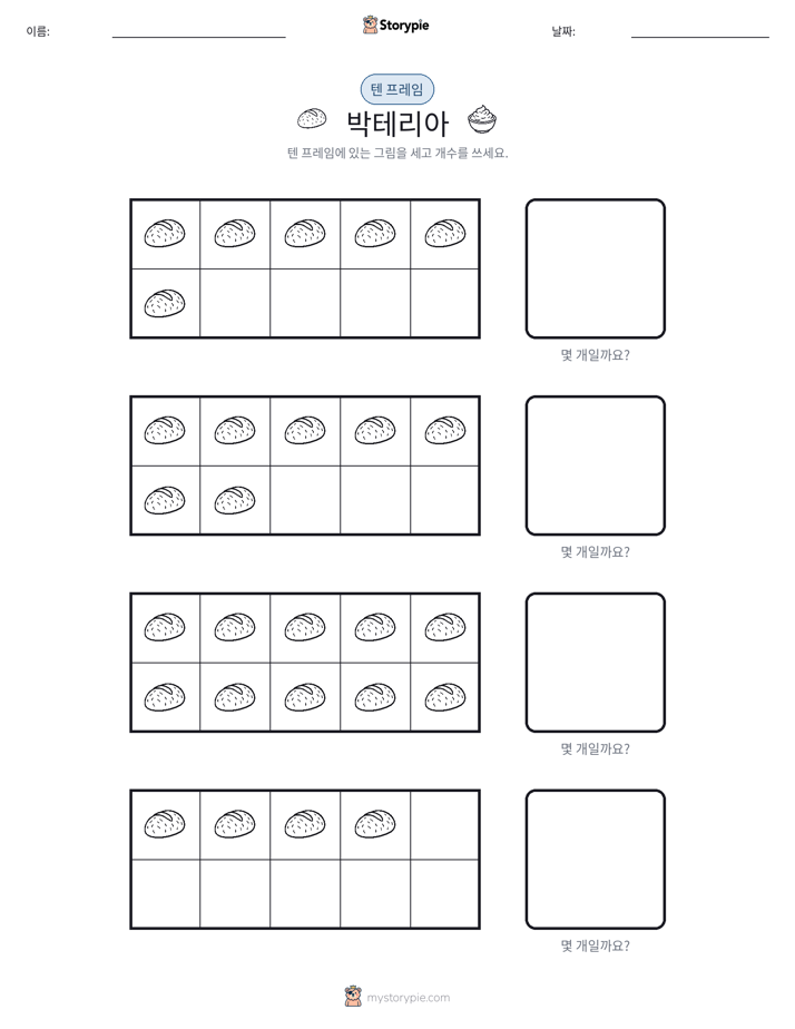 텐 프레임