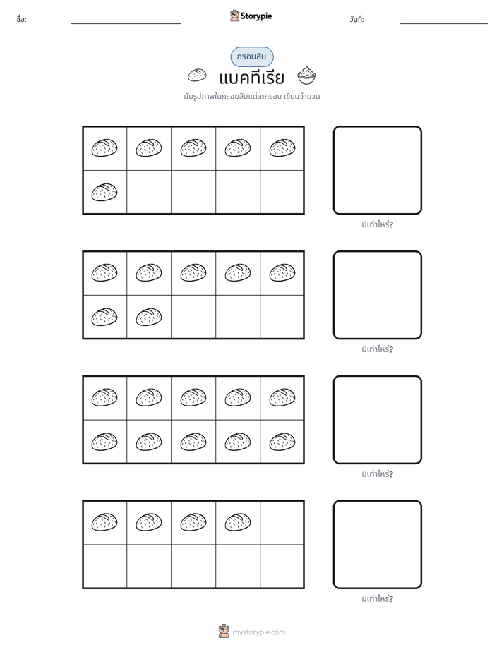 กรอบสิบ